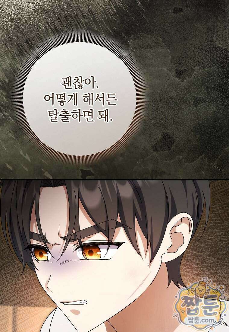 안길 때마다 우는 주제에 18화 44