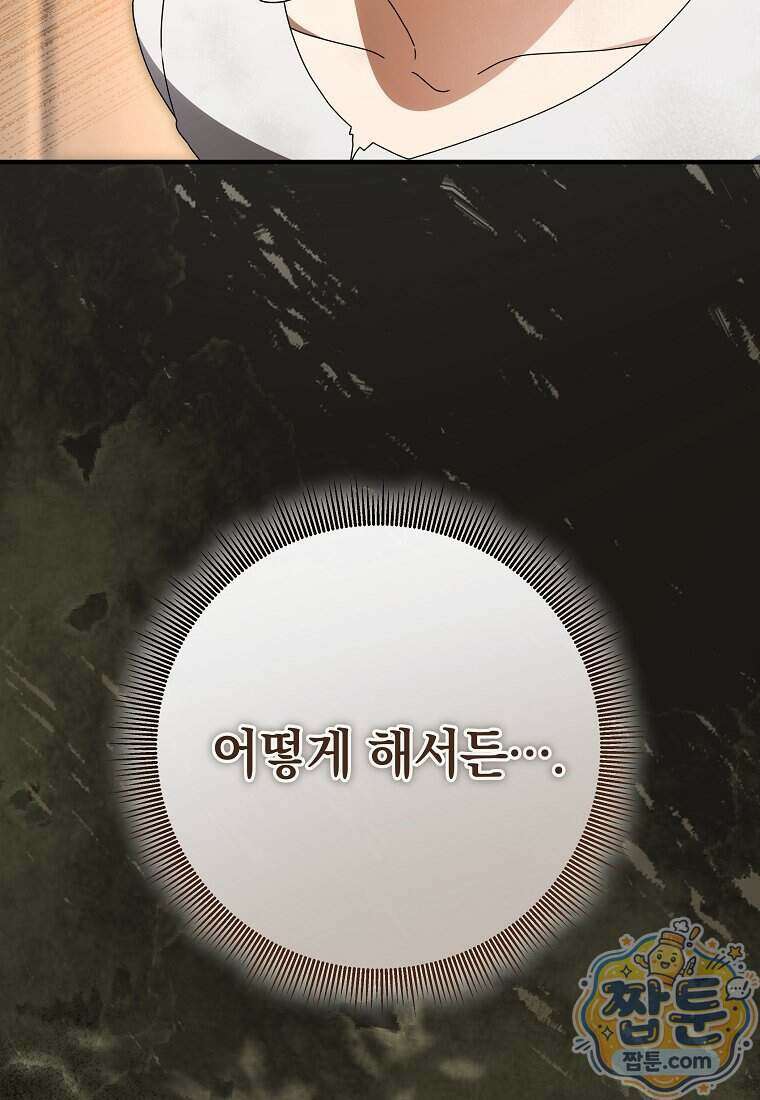 안길 때마다 우는 주제에 18화 45
