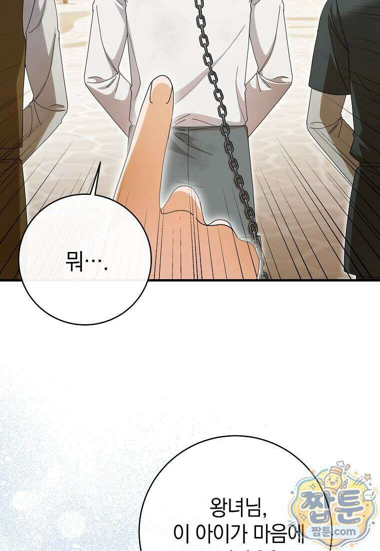 안길 때마다 우는 주제에 18화 48