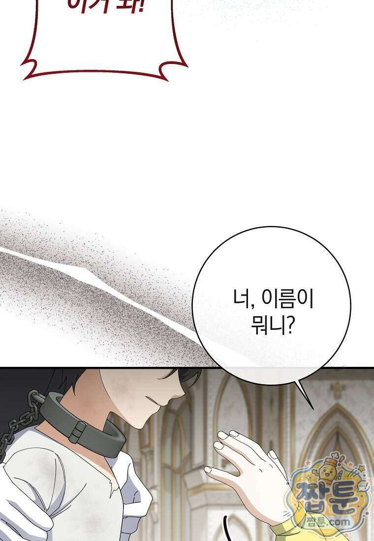 안길 때마다 우는 주제에 18화 50