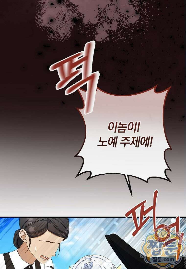 안길 때마다 우는 주제에 18화 53