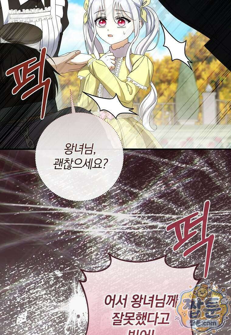 안길 때마다 우는 주제에 18화 54