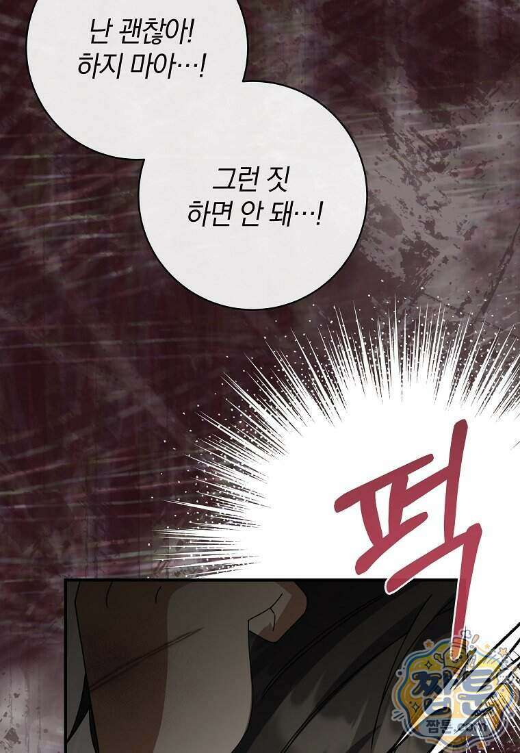 안길 때마다 우는 주제에 18화 56