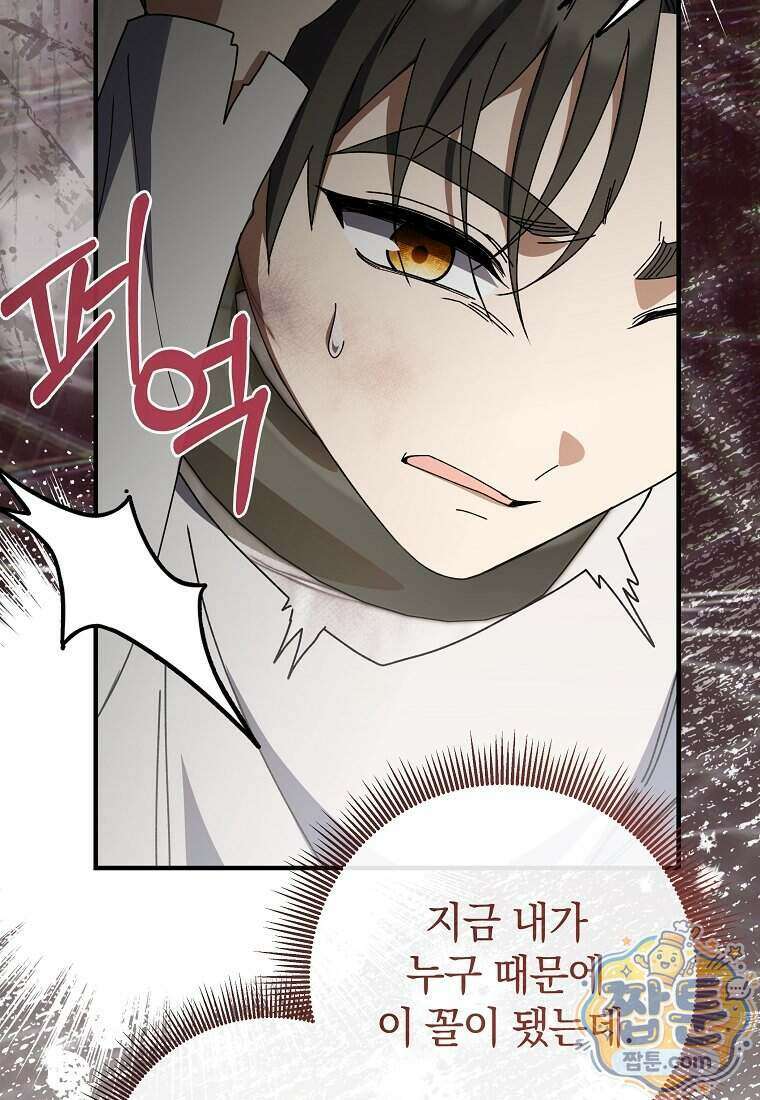 안길 때마다 우는 주제에 18화 57