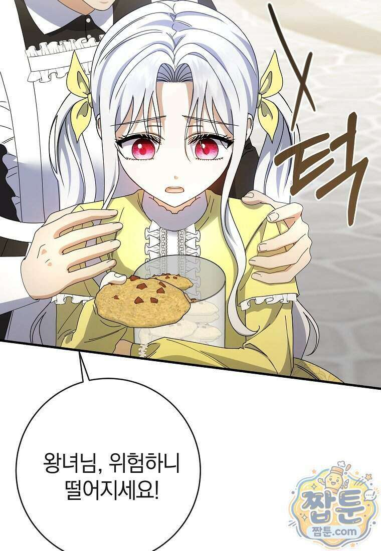 안길 때마다 우는 주제에 18화 59
