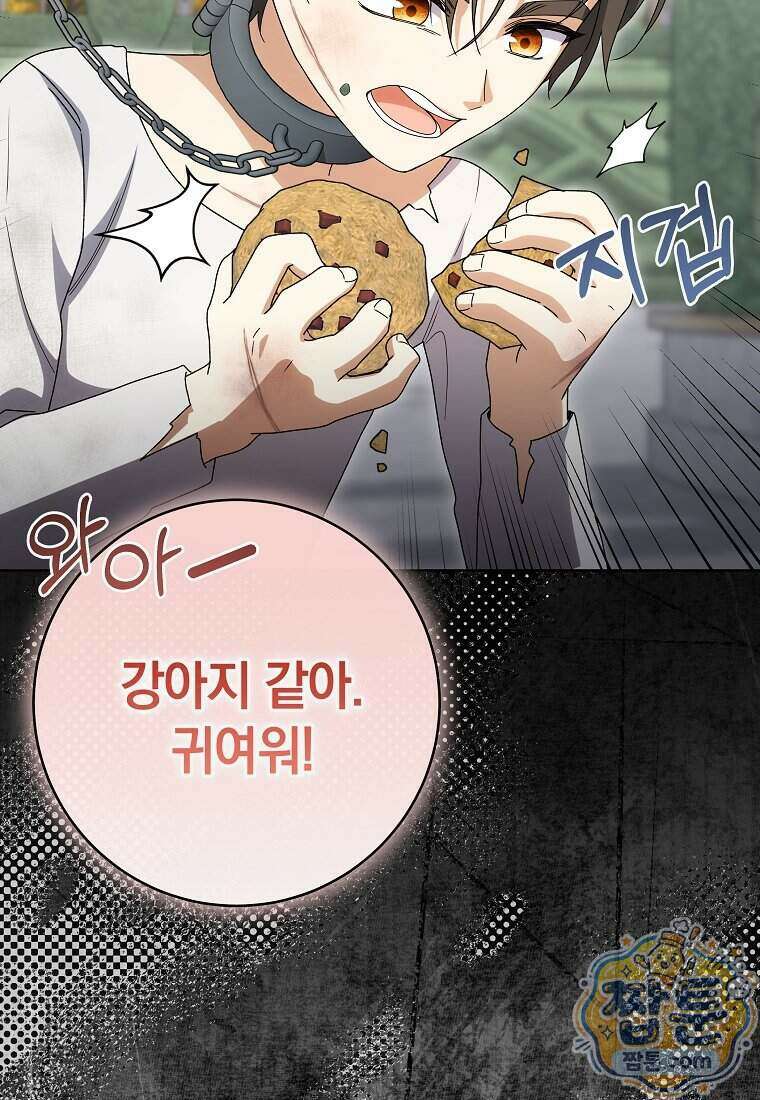 안길 때마다 우는 주제에 18화 64