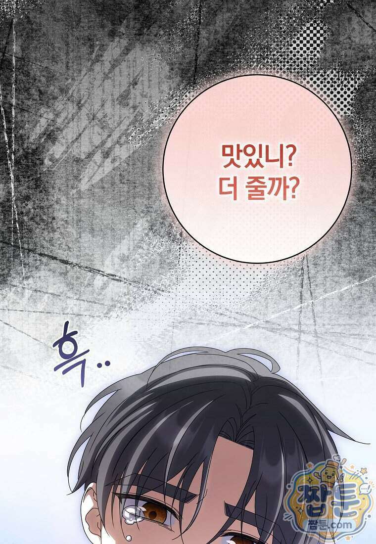 안길 때마다 우는 주제에 18화 65