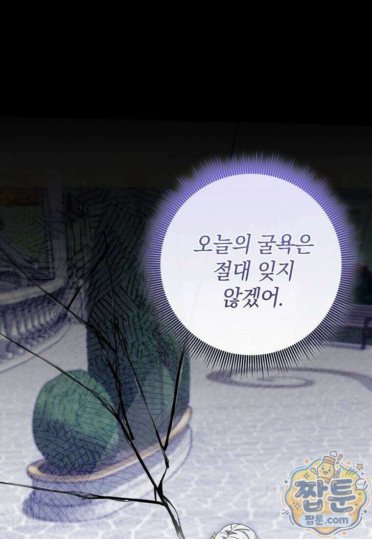 안길 때마다 우는 주제에 18화 67