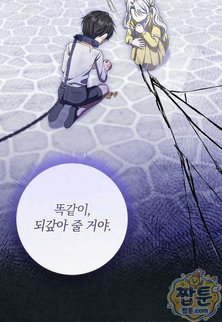 안길 때마다 우는 주제에 18화 68