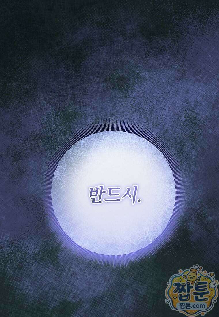 안길 때마다 우는 주제에 18화 69