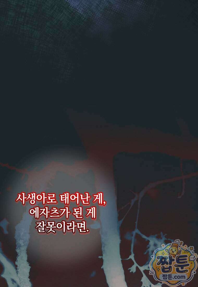 안길 때마다 우는 주제에 18화 70