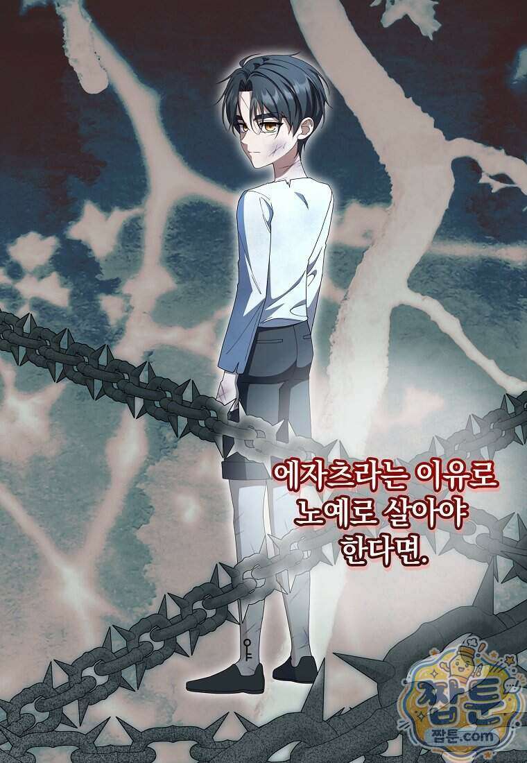 안길 때마다 우는 주제에 18화 71