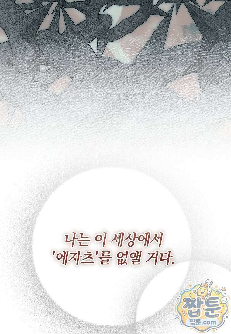 안길 때마다 우는 주제에 18화 72