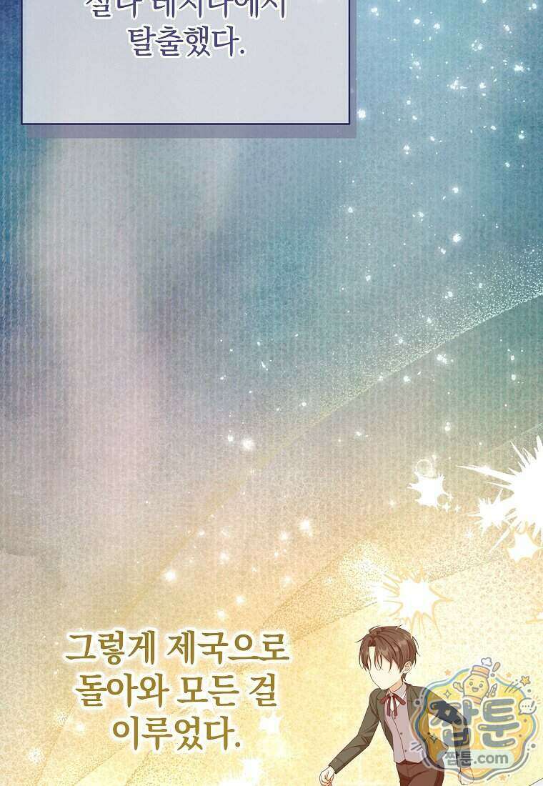 안길 때마다 우는 주제에 18화 77