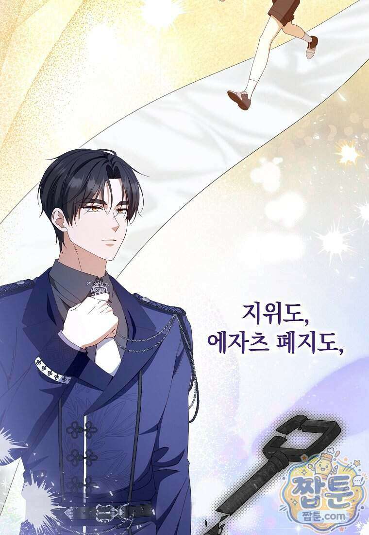 안길 때마다 우는 주제에 18화 78