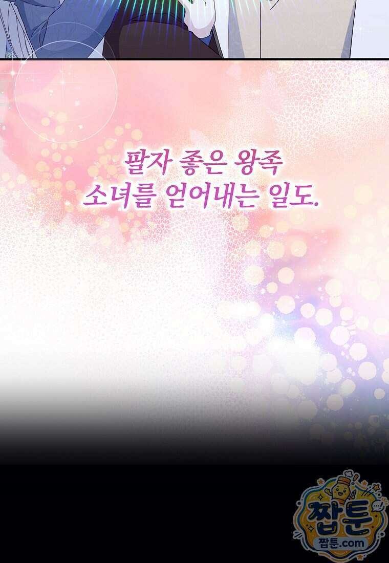 안길 때마다 우는 주제에 18화 80