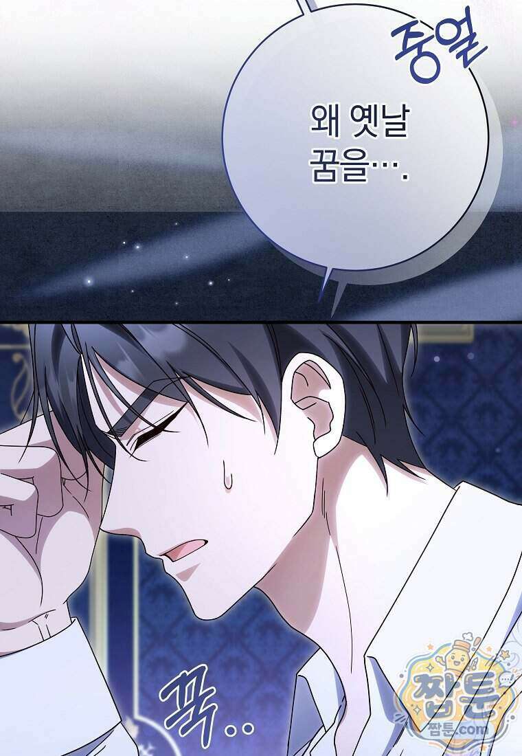 안길 때마다 우는 주제에 18화 84