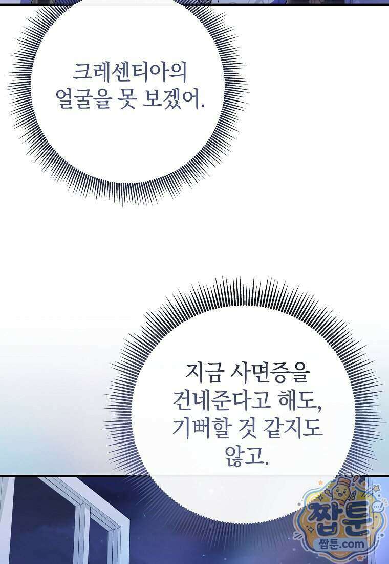 안길 때마다 우는 주제에 18화 89