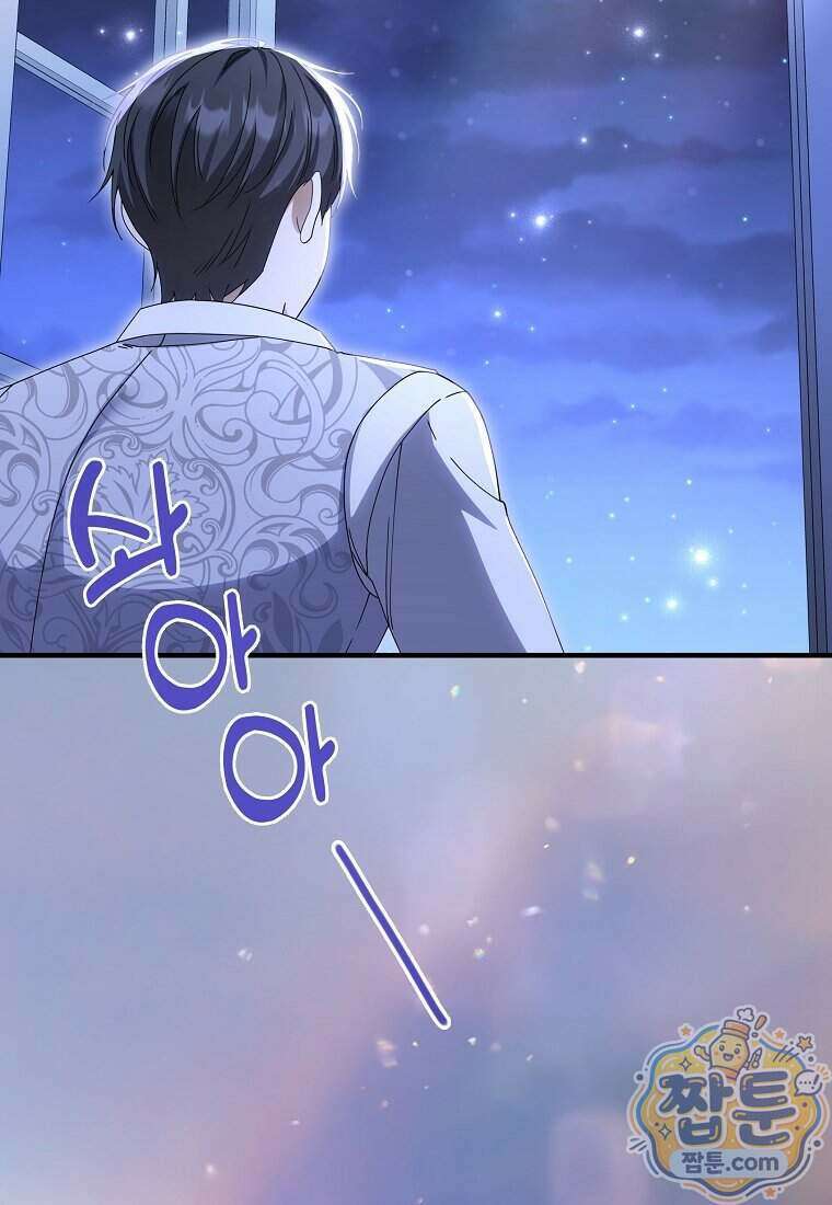 안길 때마다 우는 주제에 18화 90