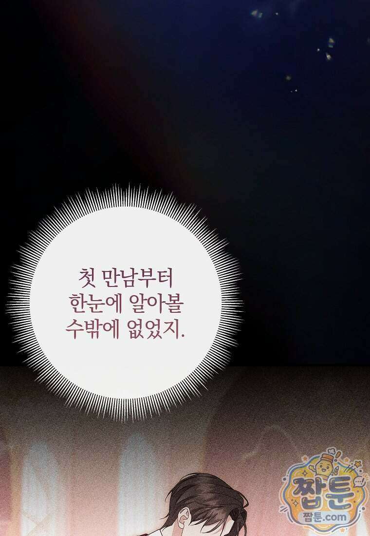 안길 때마다 우는 주제에 18화 92