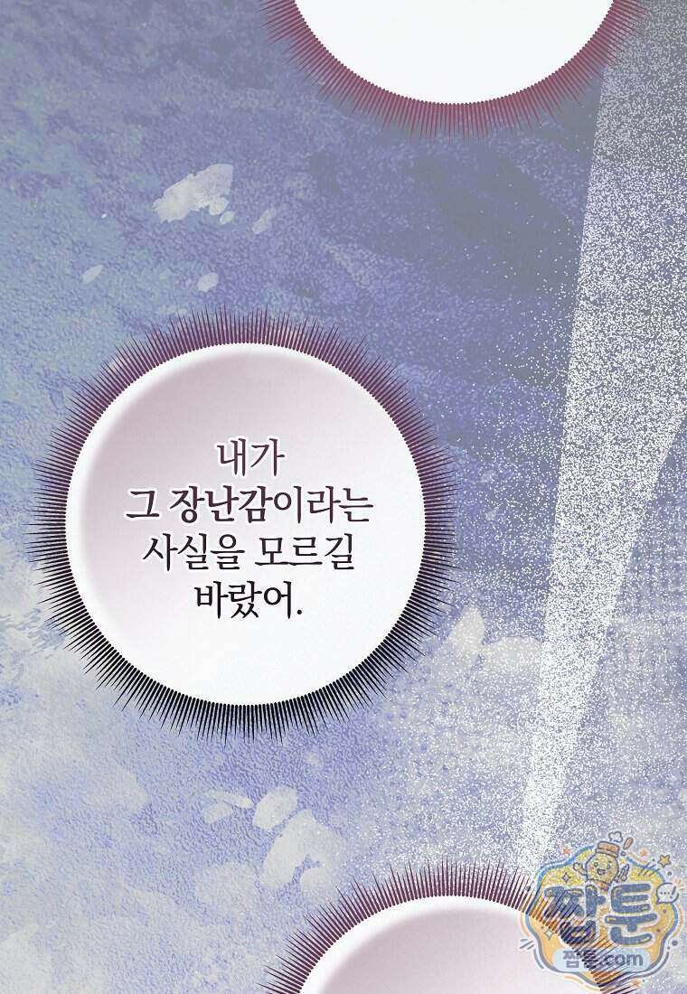 안길 때마다 우는 주제에 18화 94