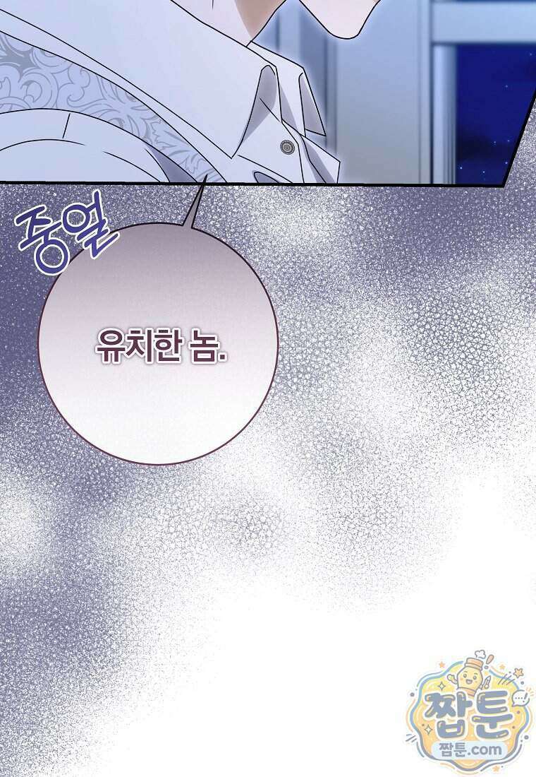 안길 때마다 우는 주제에 18화 96