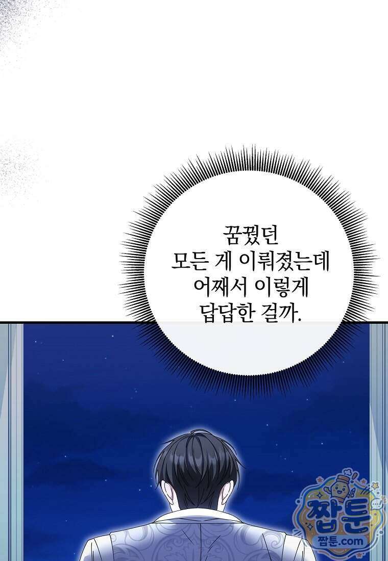 안길 때마다 우는 주제에 18화 97