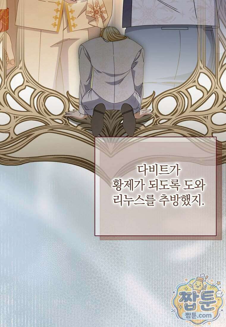 안길 때마다 우는 주제에 18화 100