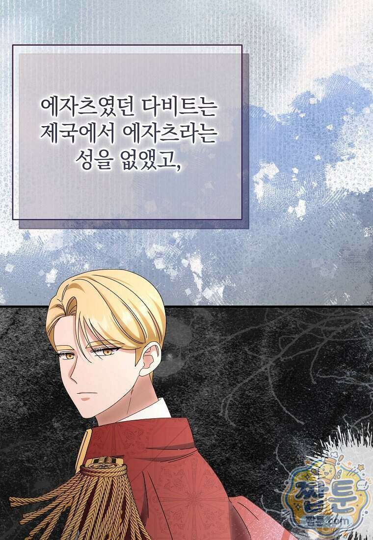 안길 때마다 우는 주제에 18화 101