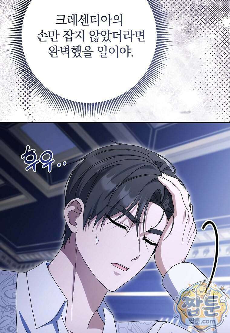 안길 때마다 우는 주제에 18화 104