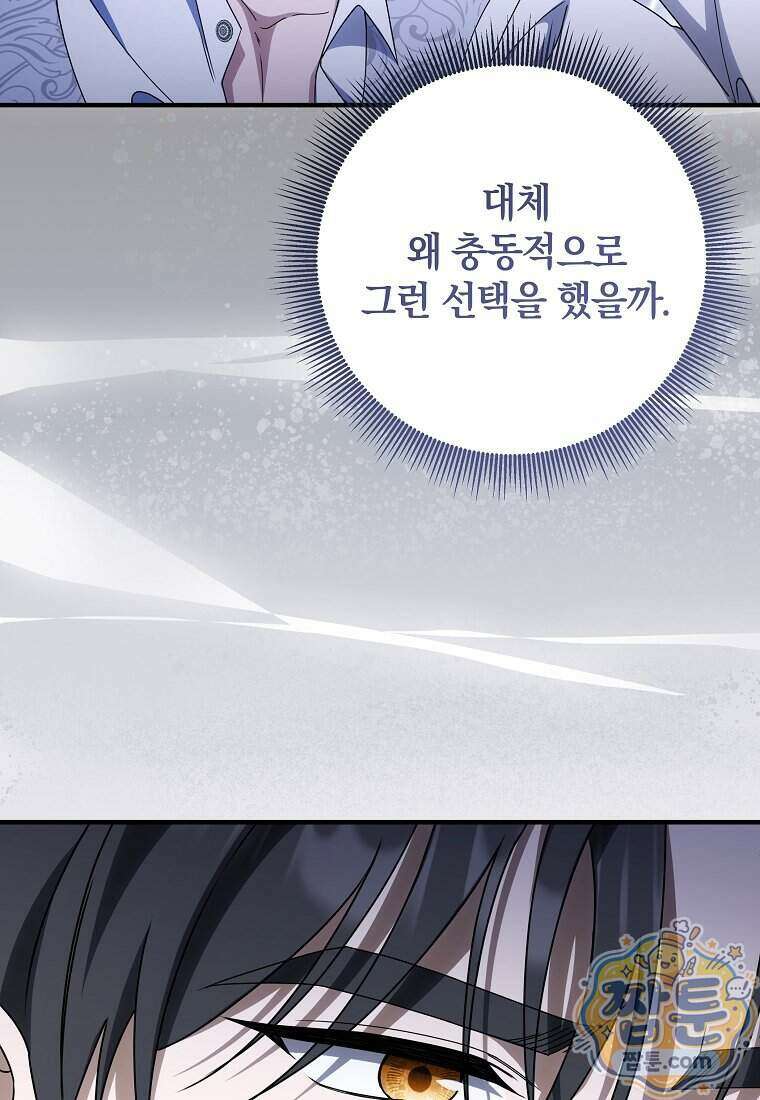 안길 때마다 우는 주제에 18화 105