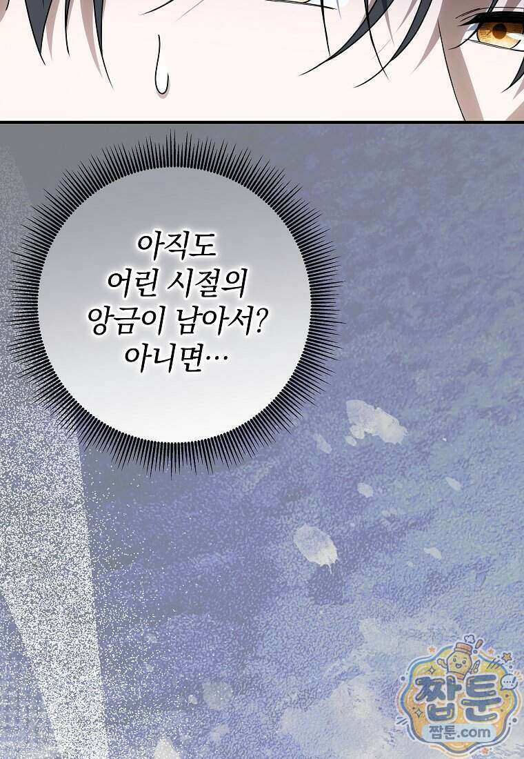 안길 때마다 우는 주제에 18화 106