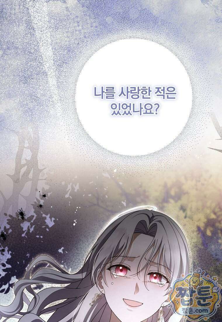 안길 때마다 우는 주제에 18화 107