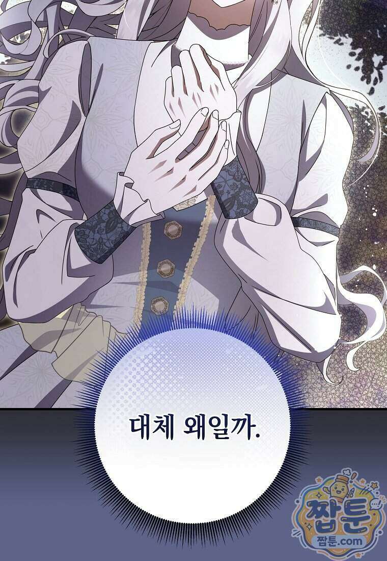 안길 때마다 우는 주제에 18화 108