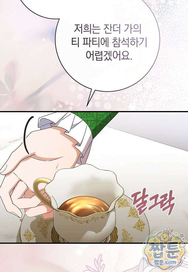 안길 때마다 우는 주제에 18화 113
