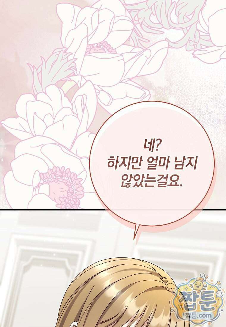 안길 때마다 우는 주제에 18화 114