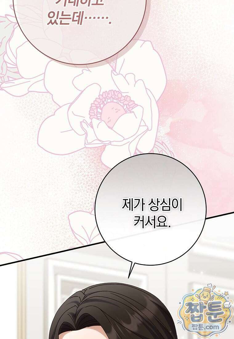 안길 때마다 우는 주제에 18화 116