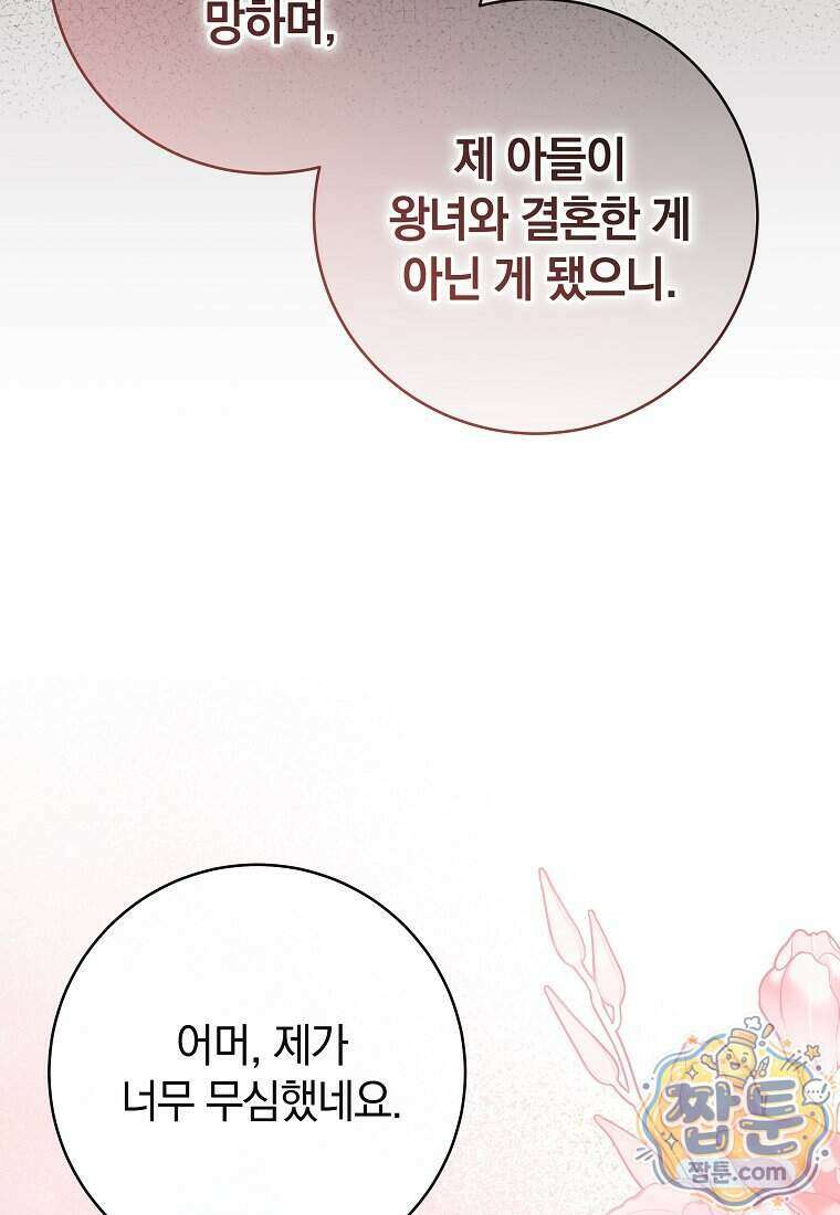 안길 때마다 우는 주제에 18화 118