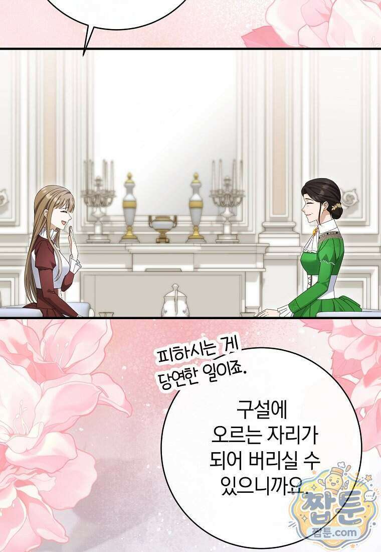 안길 때마다 우는 주제에 18화 119
