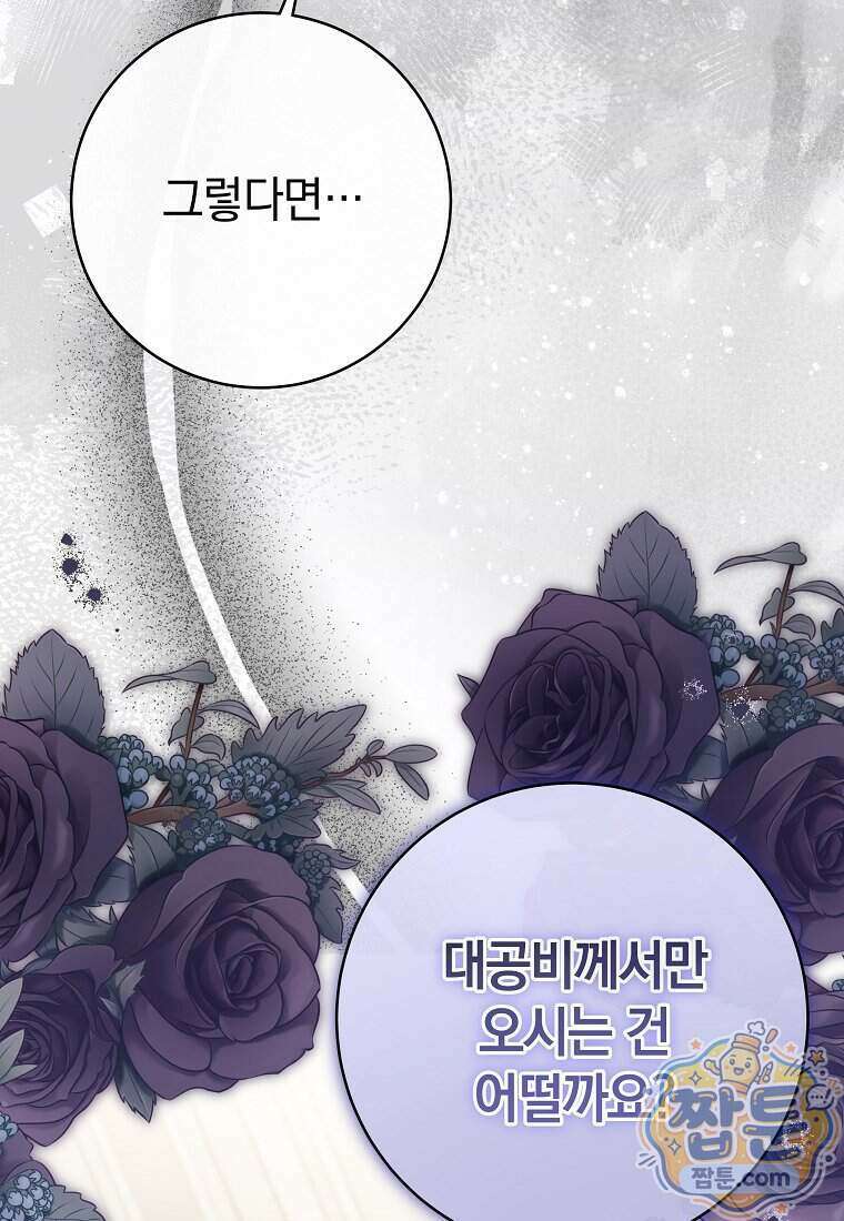 안길 때마다 우는 주제에 18화 121