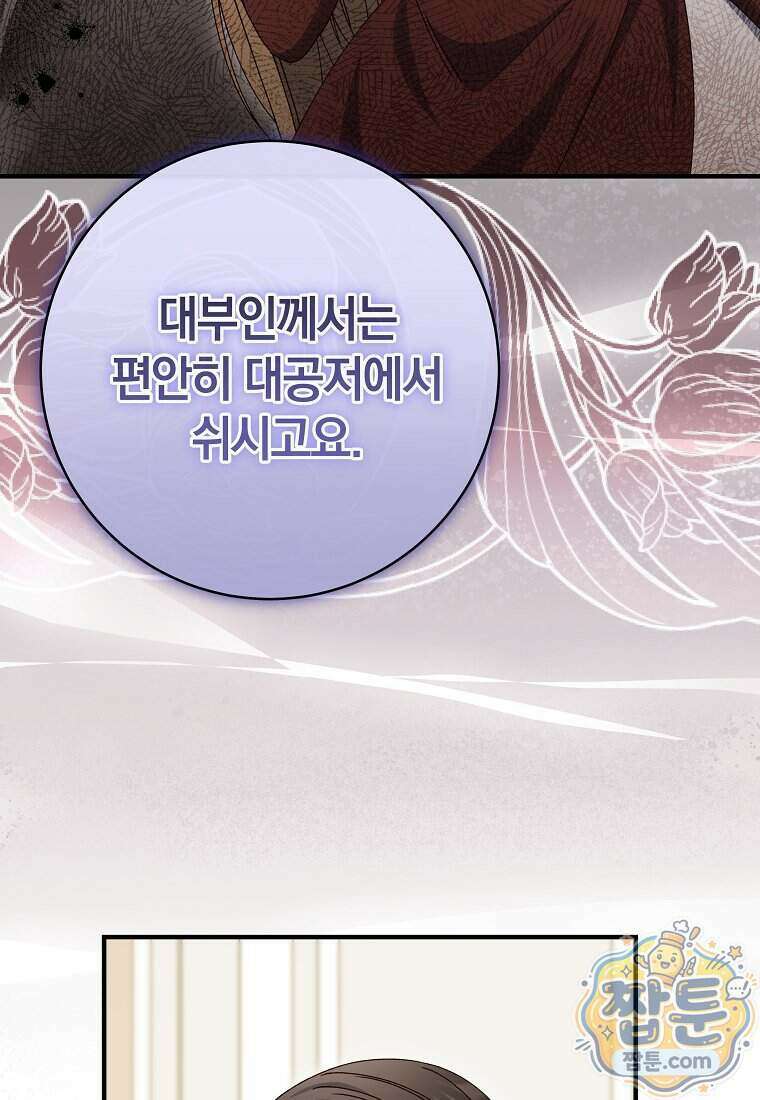 안길 때마다 우는 주제에 18화 123