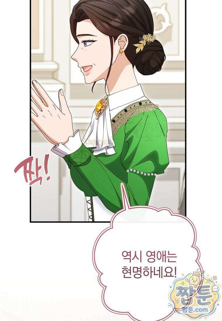 안길 때마다 우는 주제에 18화 124