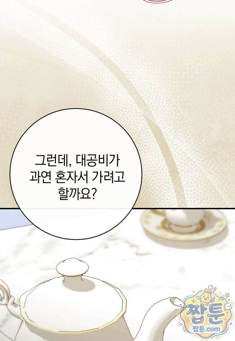 안길 때마다 우는 주제에 18화 125