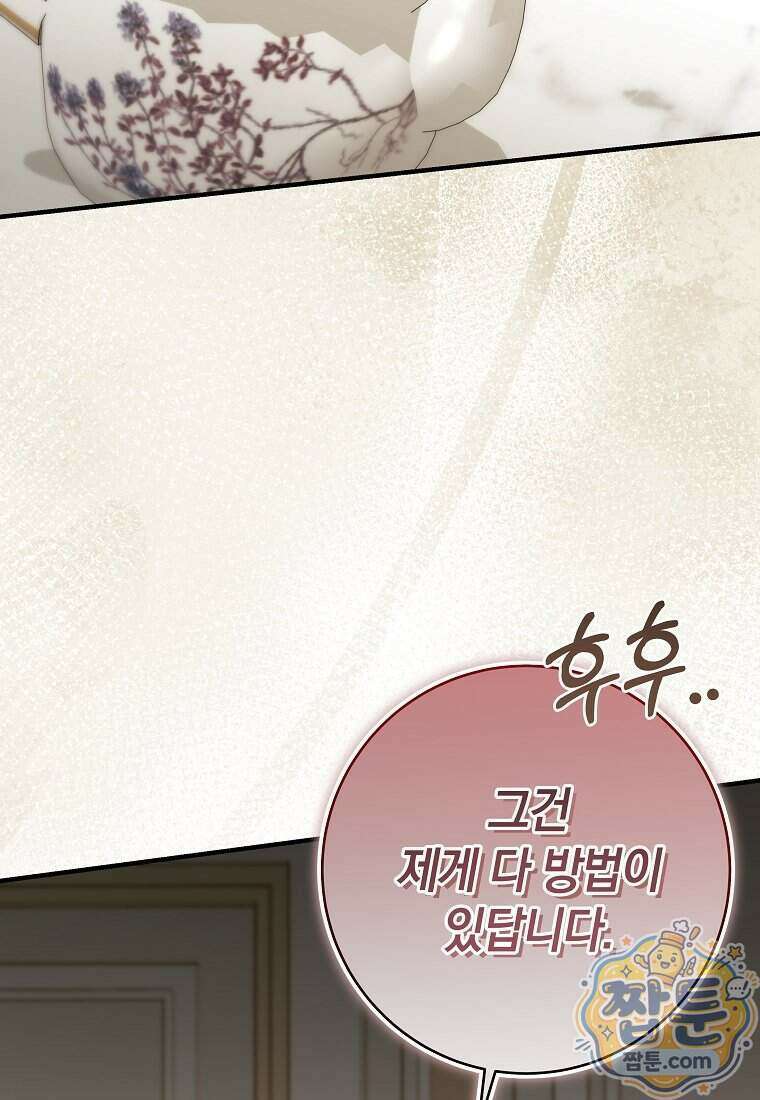 안길 때마다 우는 주제에 18화 126