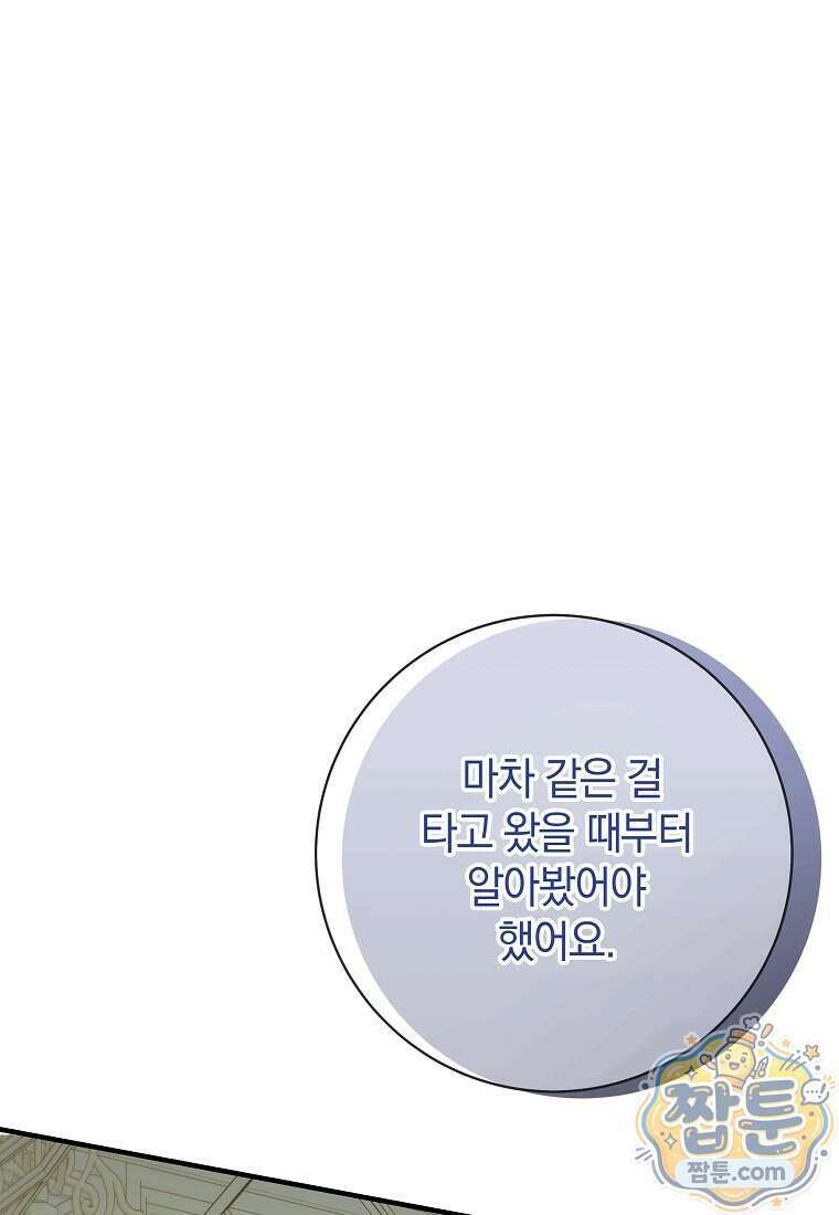 안길 때마다 우는 주제에 21화 1