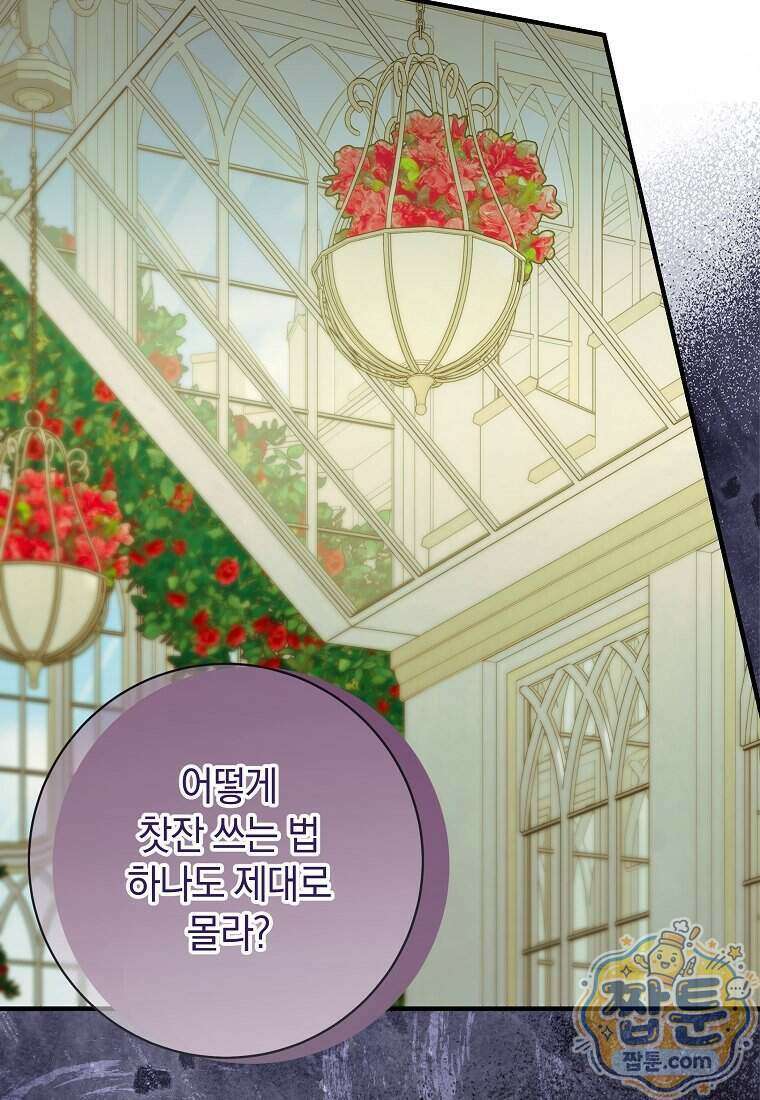 안길 때마다 우는 주제에 21화 2