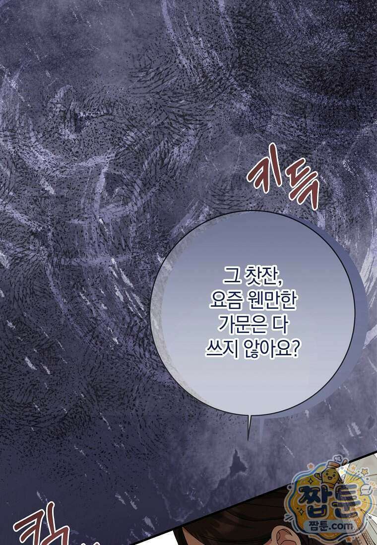 안길 때마다 우는 주제에 21화 3