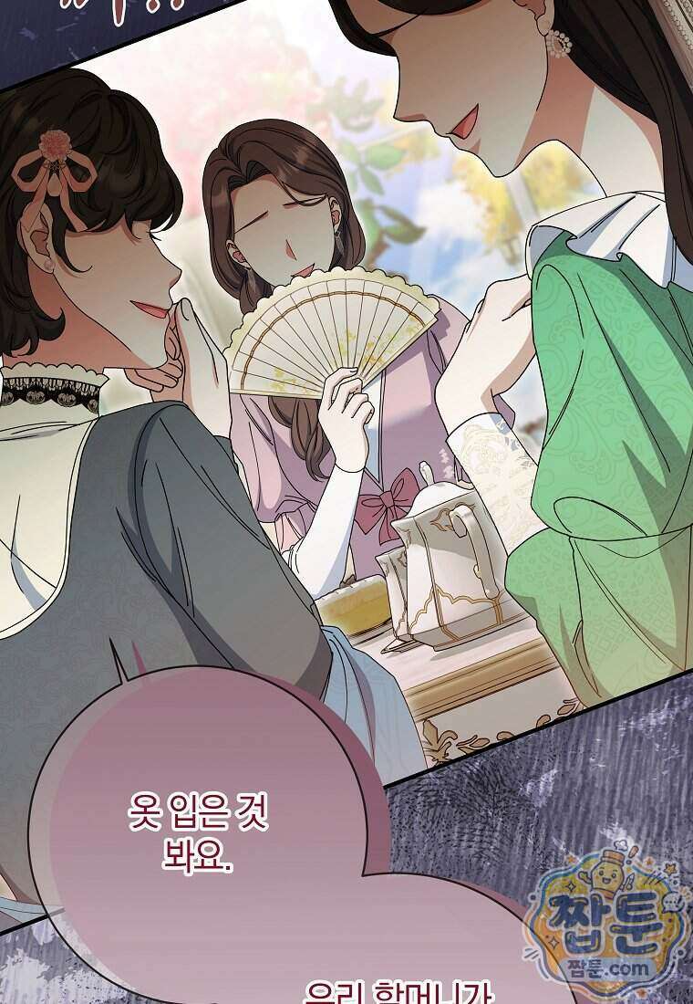 안길 때마다 우는 주제에 21화 4