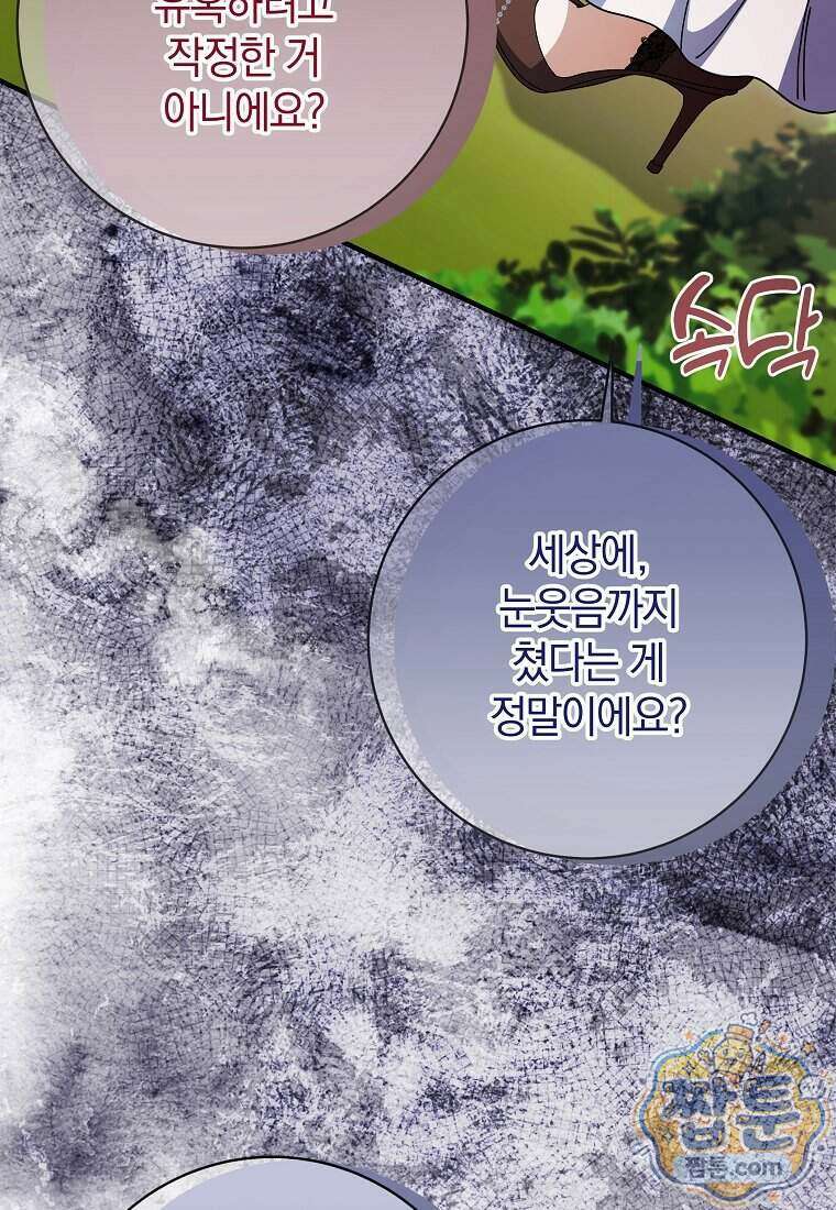안길 때마다 우는 주제에 21화 6