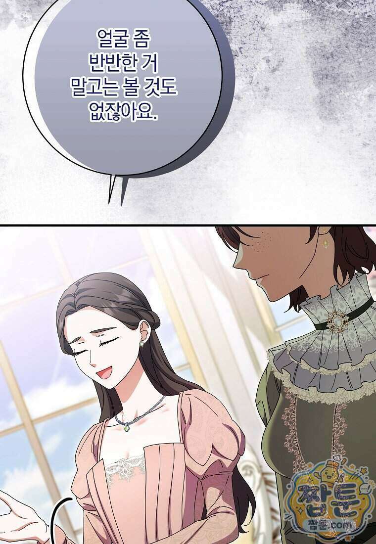 안길 때마다 우는 주제에 21화 7